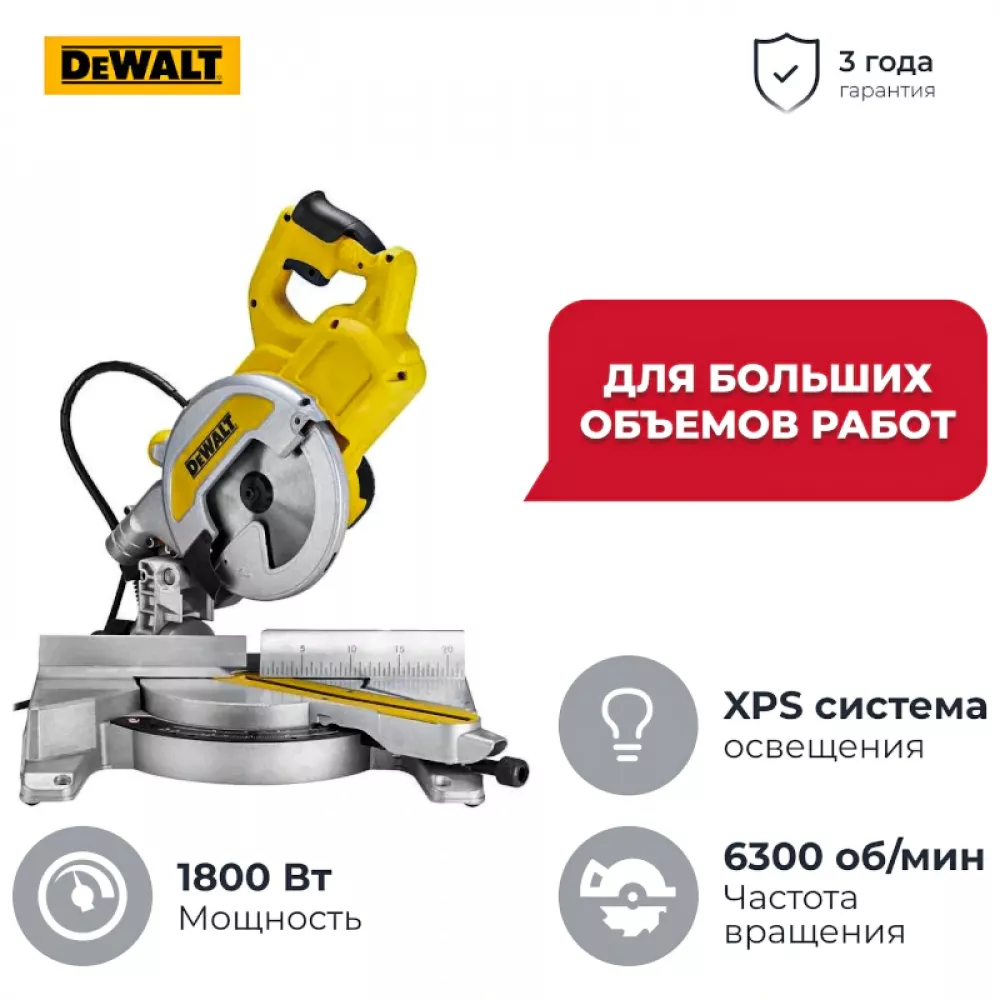 Торцовочная пила DeWALT DWS777, DWS777-QS