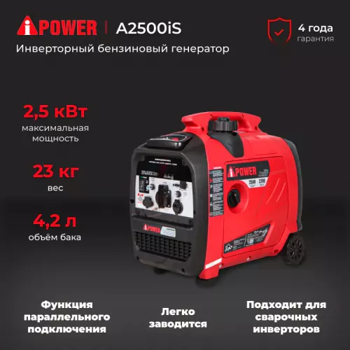 A-iPower A2500iS инверторный бензиновый генератор 20303
