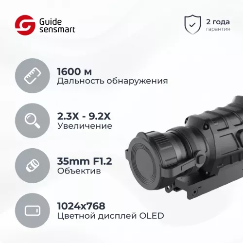 Guide TS435 тепловизионный прицел