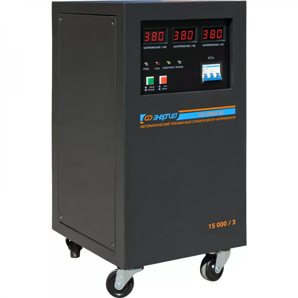 ЭНЕРГИЯ Voltron 3D 15000/3 трёхфазный стабилизатор напряжения Е0101-0221
