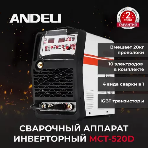 Andeli MCT-520D сварочный инвертор ADL20-601
