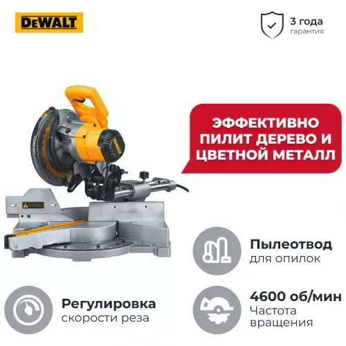 Торцовочная пила DeWALT DW712, DW712-QS