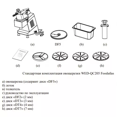 Овощерезка Foodatlas WED-QC205