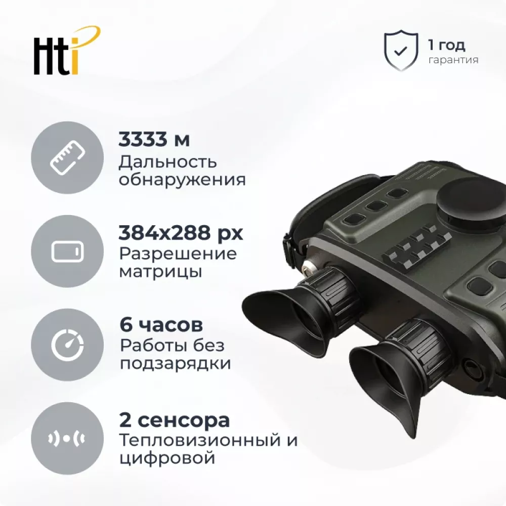 Hti HT-C600 гибридный тепловизионный бинокль