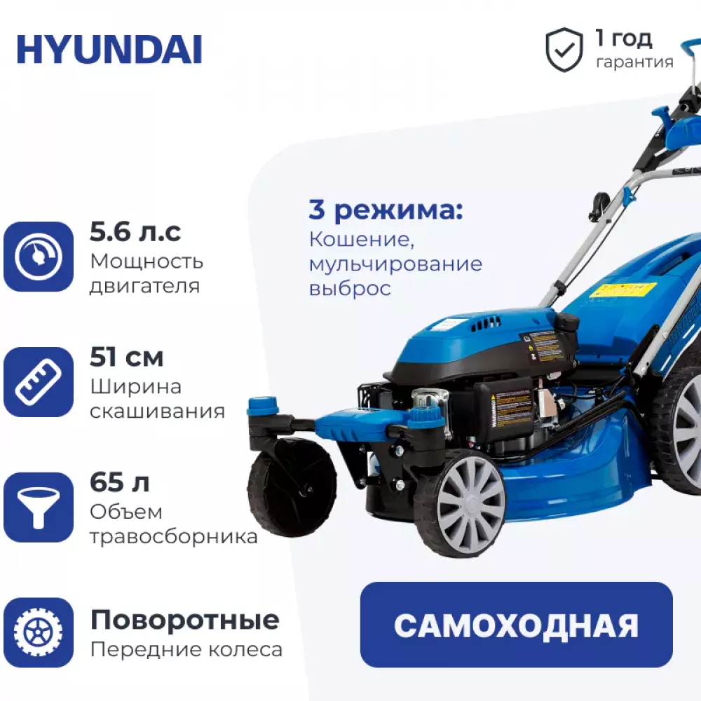 Самоходная бензиновая газонокосилка Hyundai L 5110RS