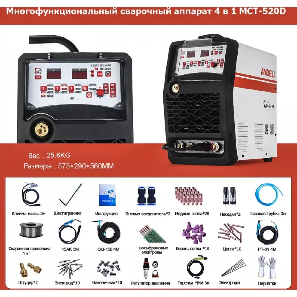 Andeli MCT-520D сварочный инвертор ADL20-601