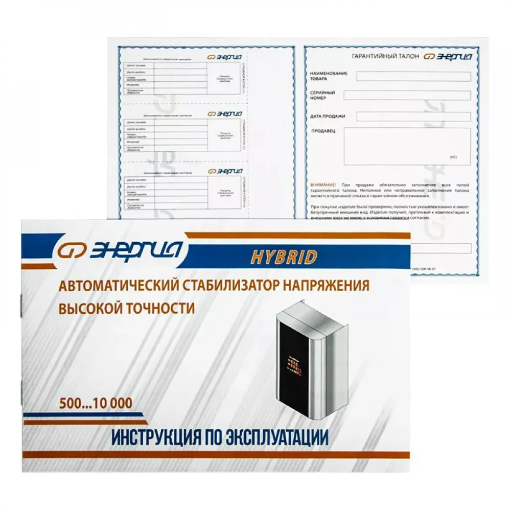 ЭНЕРГИЯ Hybrid 8000 однофазный стабилизатор напряжения Е0101-0150