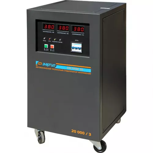 ЭНЕРГИЯ Voltron 3D 20000/3 трёхфазный стабилизатор напряжения Е0101-0222