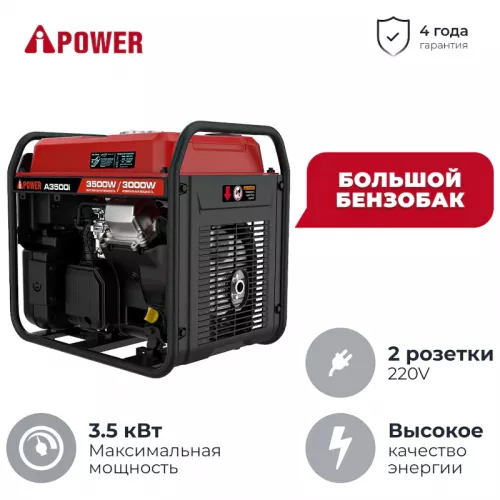 A-iPower A3500i бензиновый генератор 20307