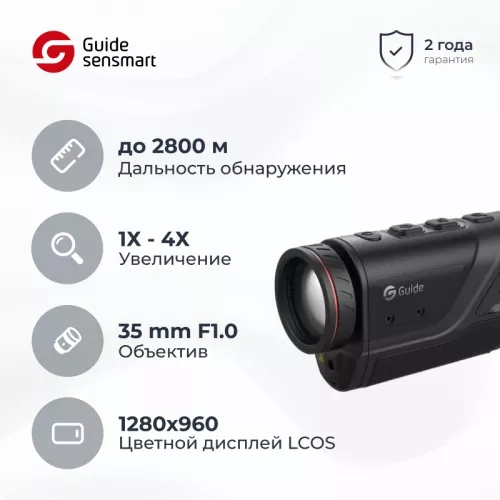 Guide TD430 тепловизор