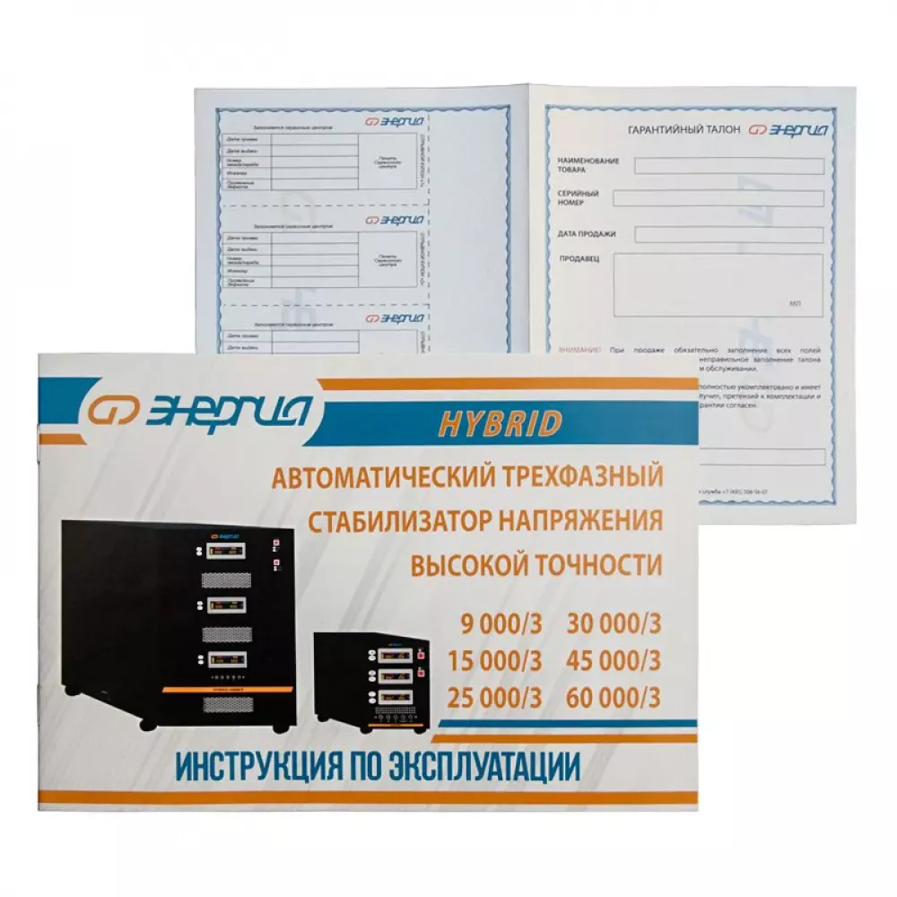 ЭНЕРГИЯ Hybrid II 15000/3 трехфазный стабилизатор напряжения Е0101-0165