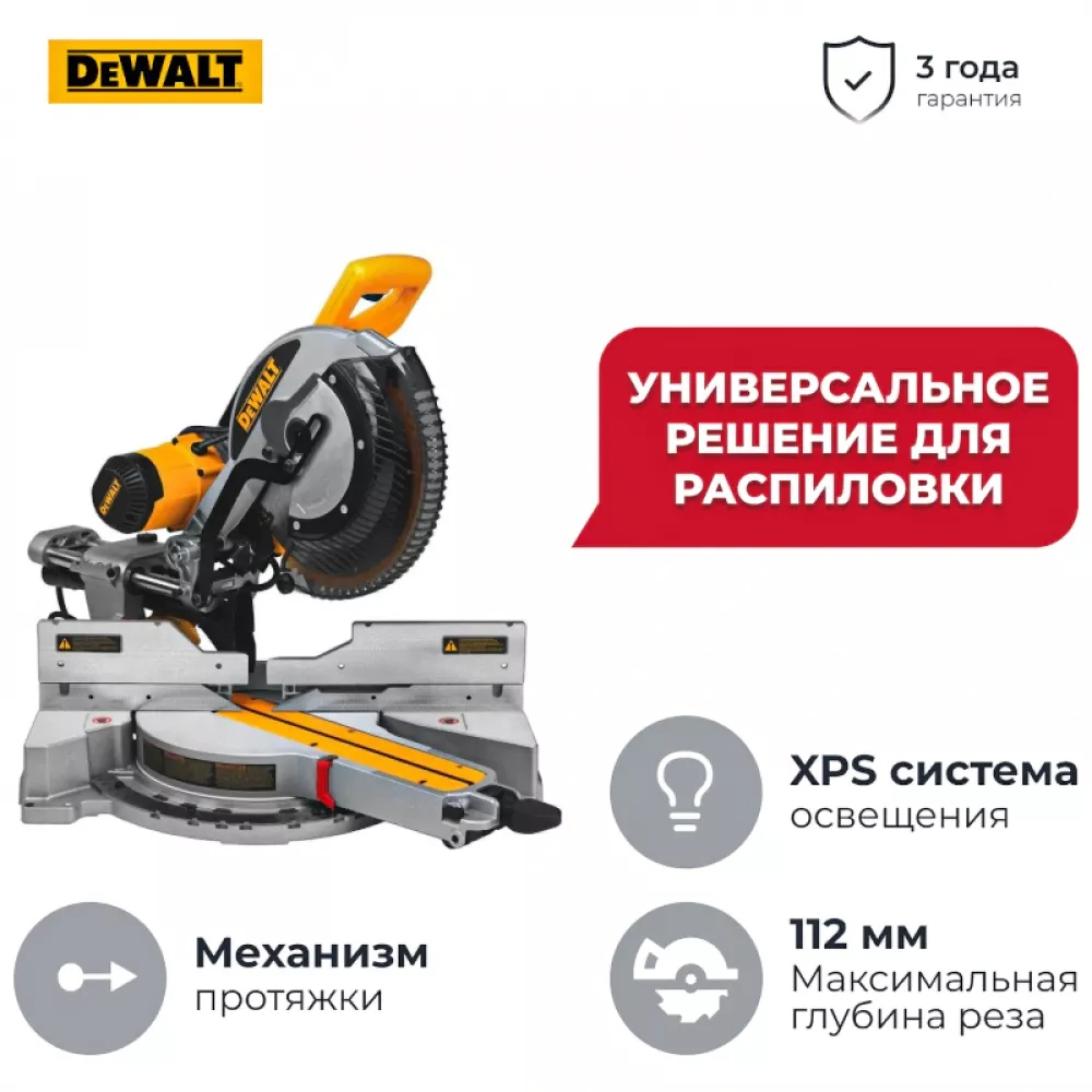Торцовочная пила DeWALT DWS780, DWS780-QS