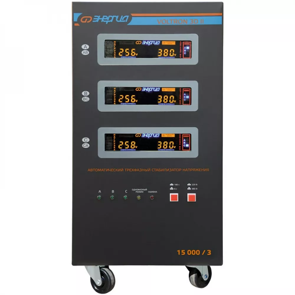 ЭНЕРГИЯ Voltron 3D II 15000/3 стабилизатор напряжения Е0101-0251