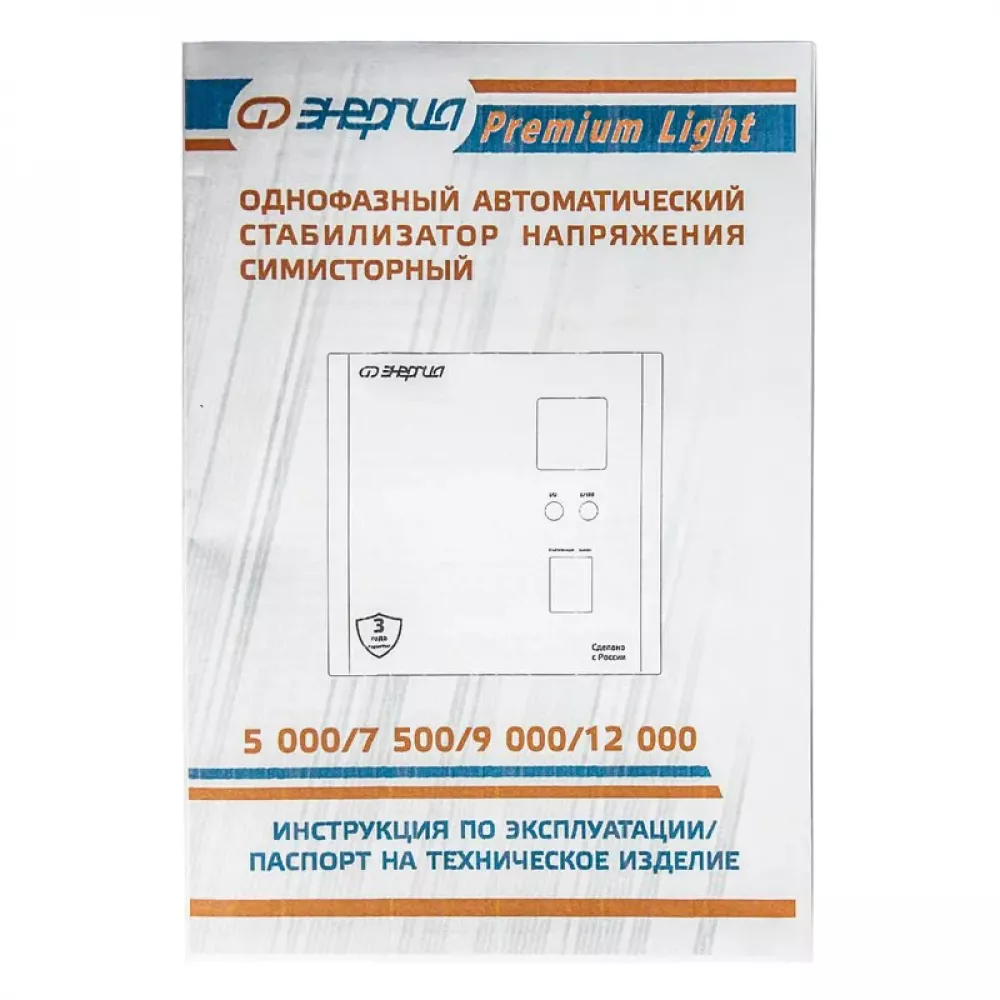 ЭНЕРГИЯ Premium Light 12000 однофазный стабилизатор напряжения Е0111-0179