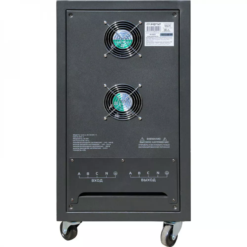 ЭНЕРГИЯ Voltron 3D 30000/3 трёхфазный стабилизатор напряжения Е0101-0223