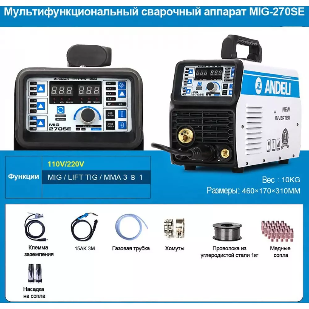 Andeli MIG-270SE сварочный аппарат ADL20-212