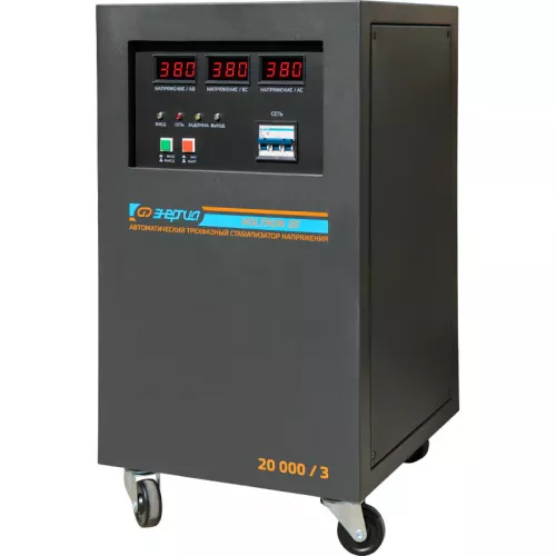 ЭНЕРГИЯ Voltron 3D 20000/3 трёхфазный стабилизатор напряжения Е0101-0222