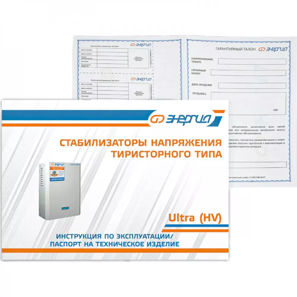 ЭНЕРГИЯ Ultra HV 20000 ВА стабилизатор напряжения Е0101-0136