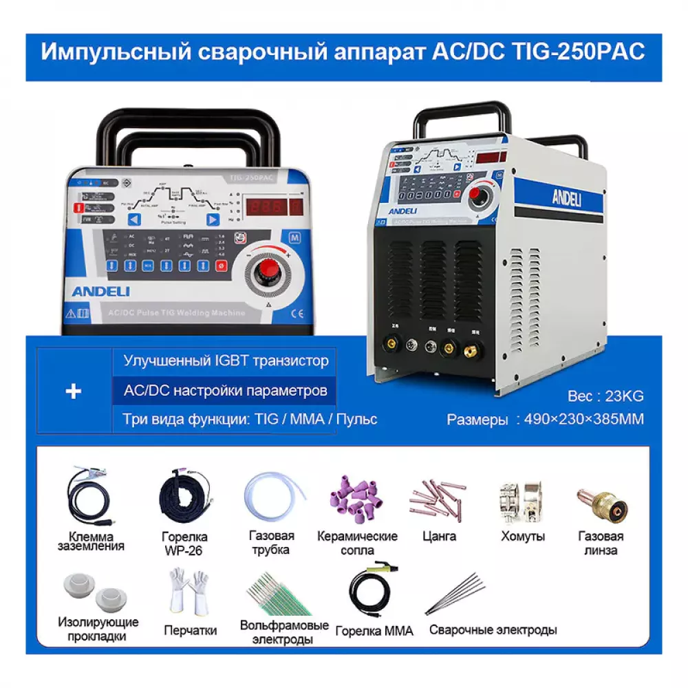 Andeli TIG-250PAC сварочный выпрямитель ADL20-108