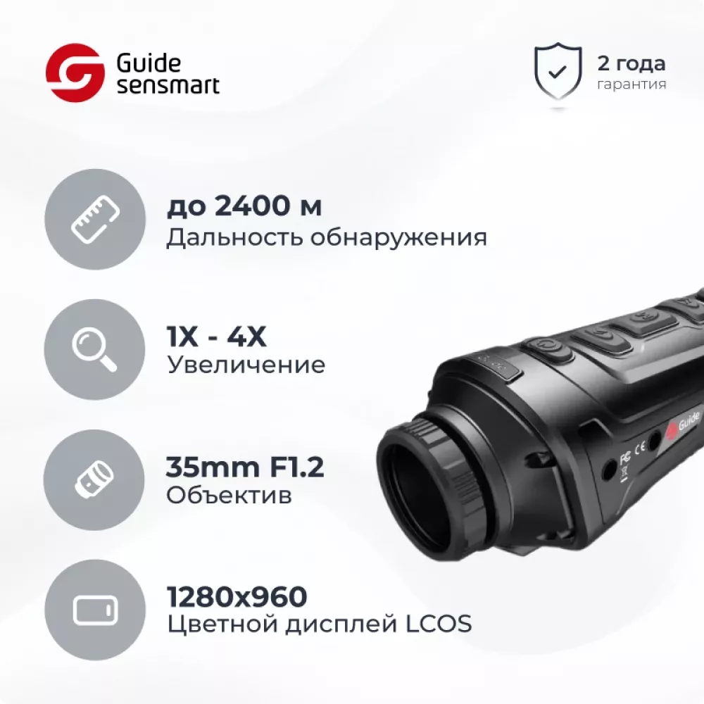 Guide TK431 тепловизор