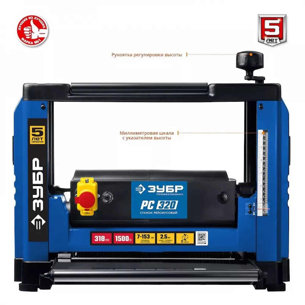 Рейсмусовый станок ЗУБР РС-320