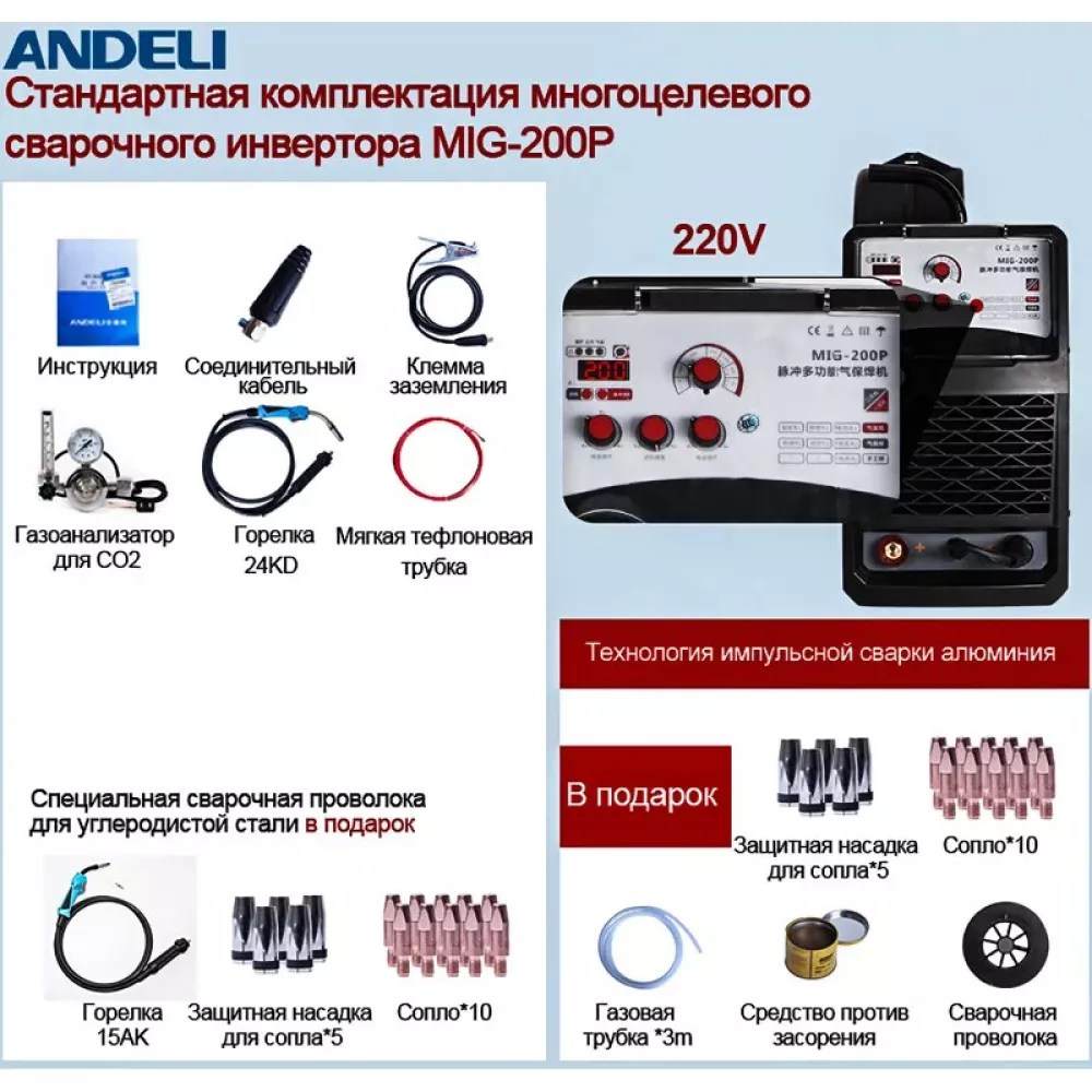 Andeli MIG-200P сварочный аппарат ADL20-202