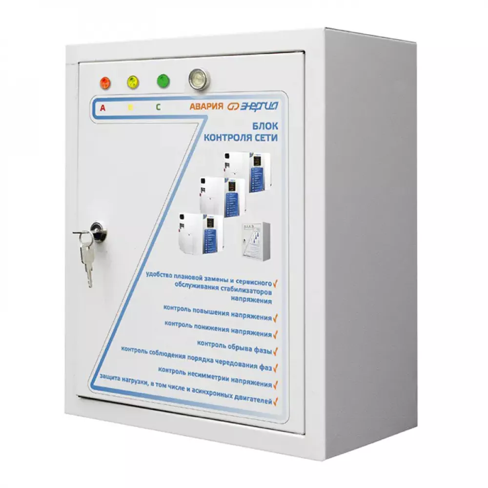 ЭНЕРГИЯ Voltron 5% 15000 трехфазный стабилизатор напряжения Е0101-0200