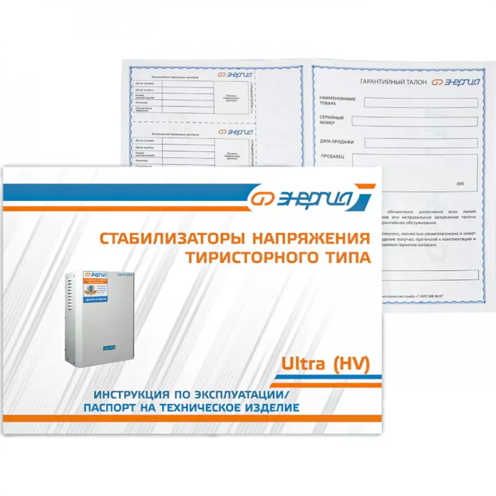 ЭНЕРГИЯ Ultra HV 9000 ВА стабилизатор напряжения Е0101-0133