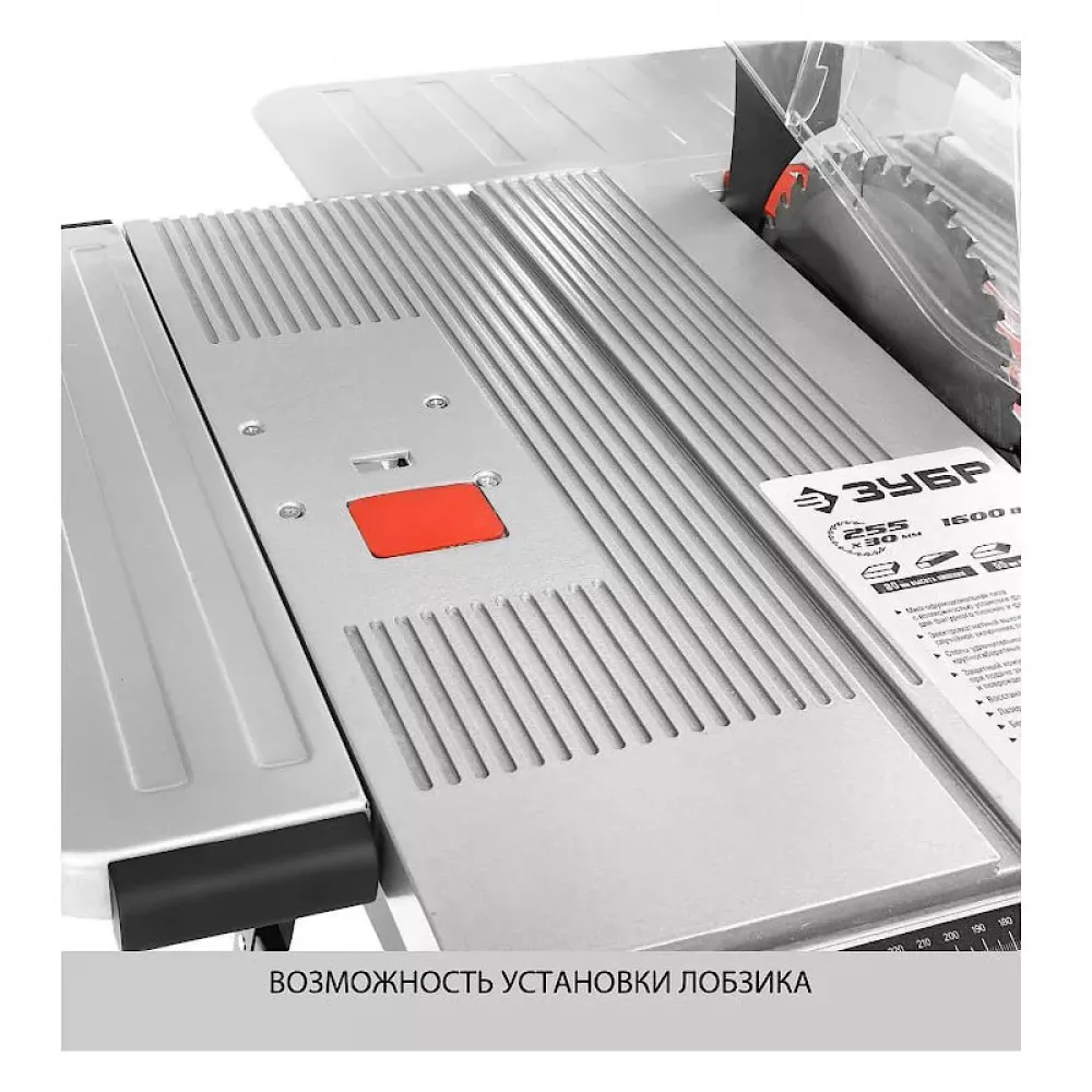 Настольная дисковая пила ЗУБР ЗПДС-255-1600С