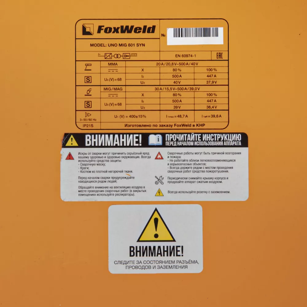 FoxWeld UNO MIG 501 SYN сварочный полуавтомат 9297