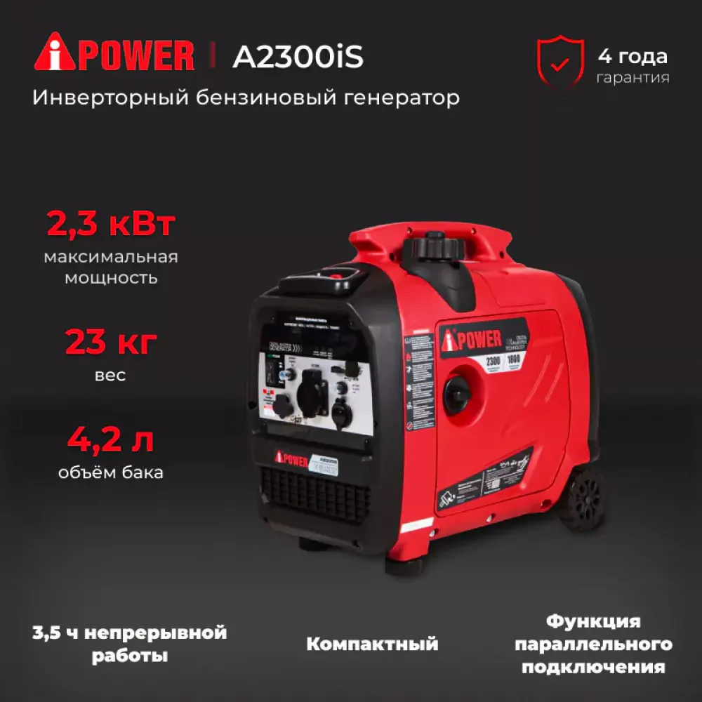 A-iPower A2300iS инверторный бензиновый генератор 20302