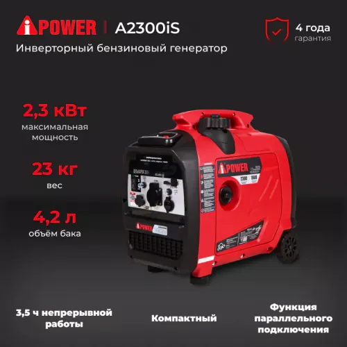 A-iPower A2300iS инверторный бензиновый генератор 20302