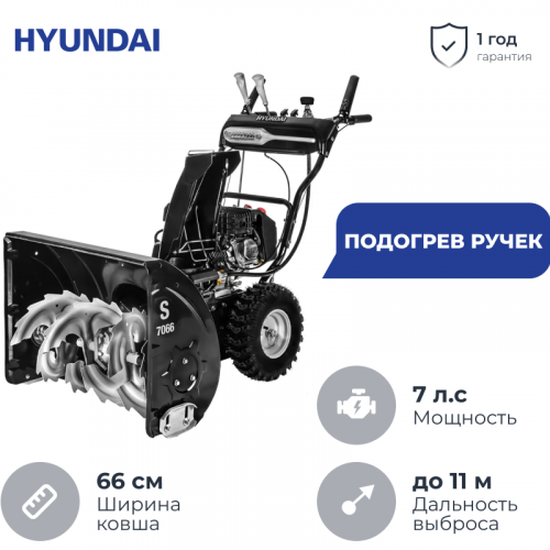 Hyundai S 7066 снегоуборщик бензиновый, S 7066
