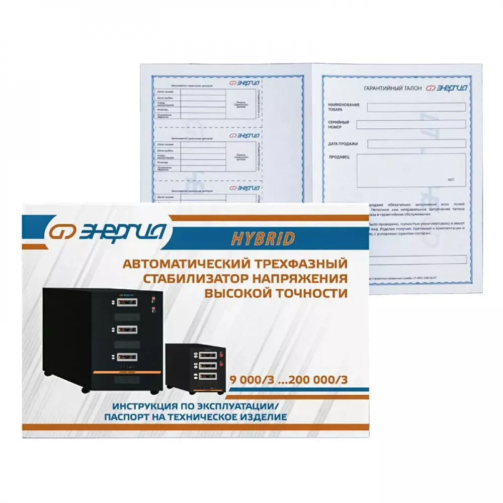 ЭНЕРГИЯ Hybrid II 150000/3 трехфазный стабилизатор напряжения Е0101-0204