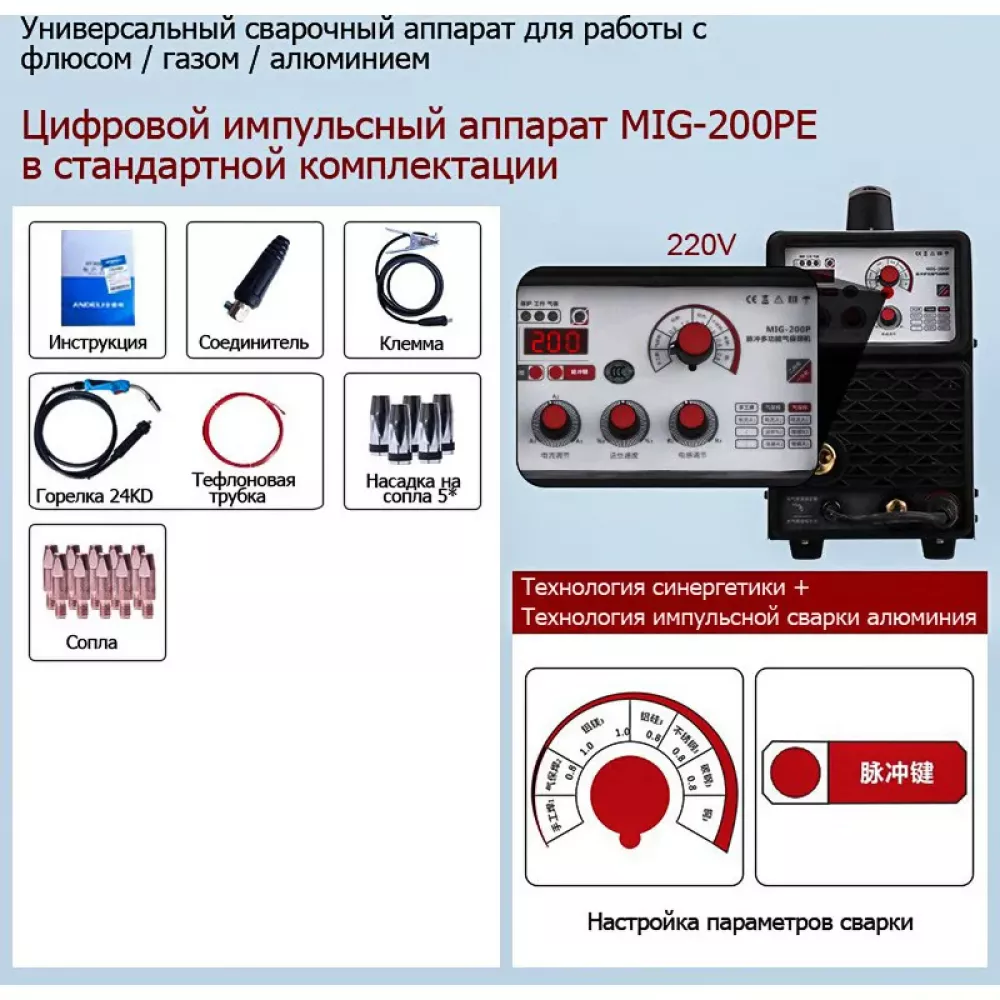 Andeli MIG-200PE сварочный аппарат ADL20-201